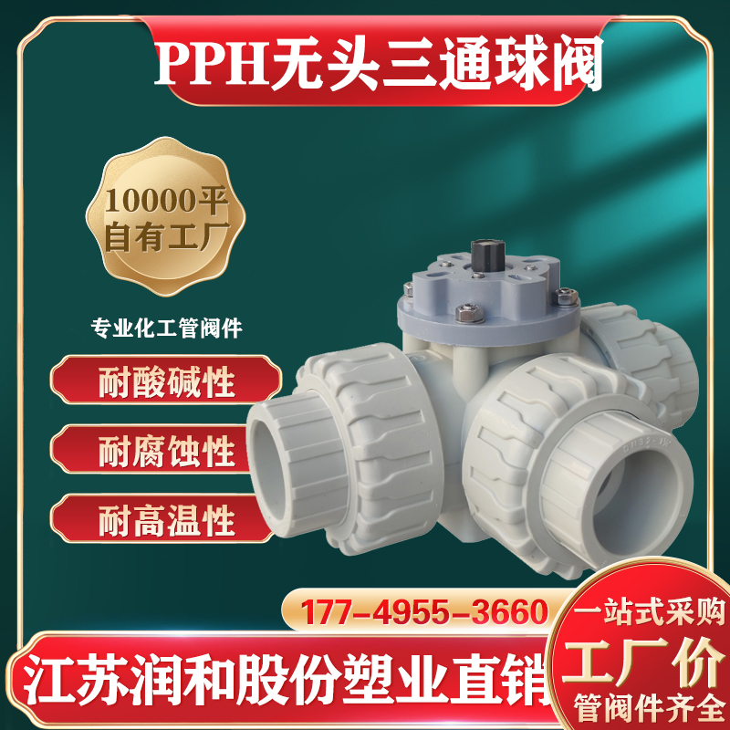 PPH��ͷ��ͨ��-˫��������-���۾۱�ϩ