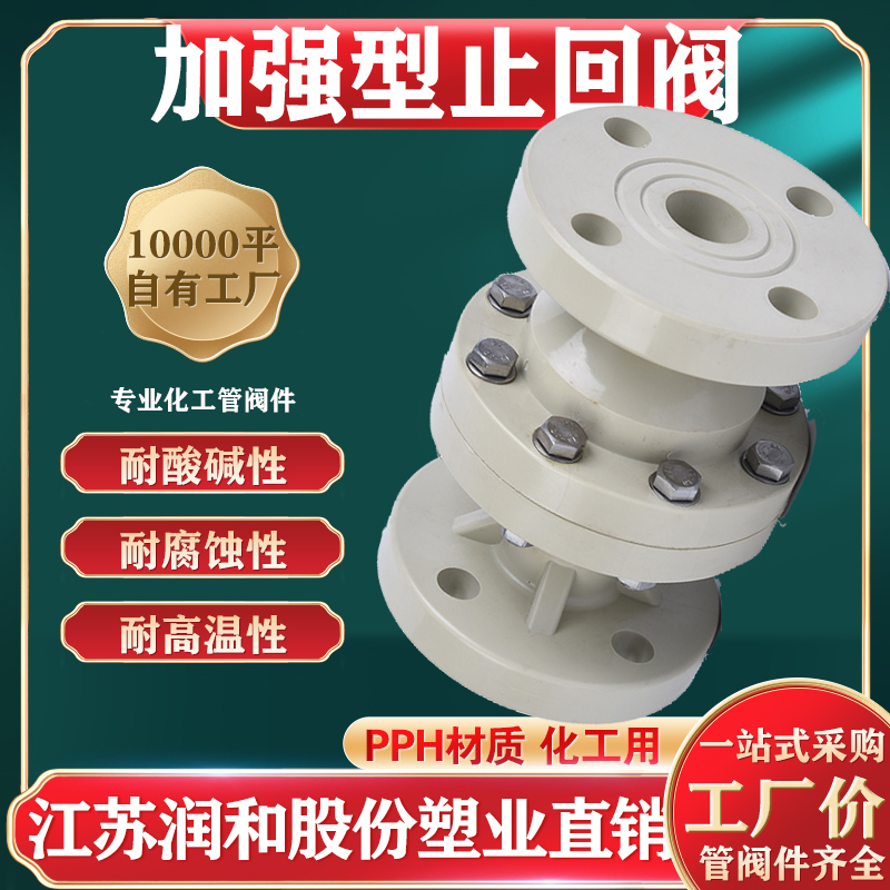 PPH��ǿ��ֹ�ط�H40X-10S-���۾۱�ϩ