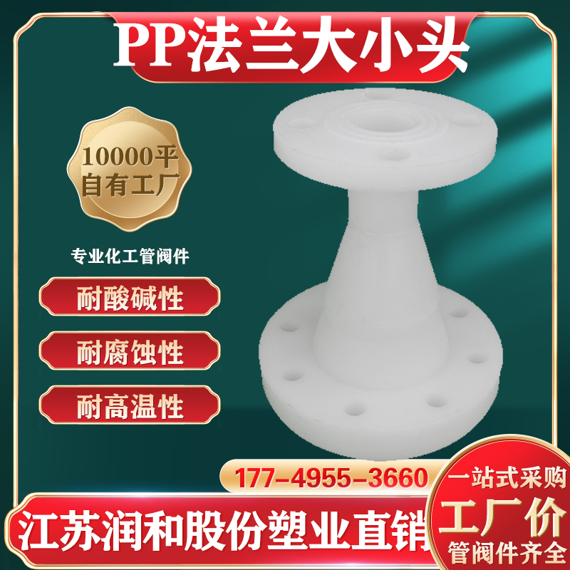 FRPP������Сͷ-�Ǳ궨��-DN15-DN800