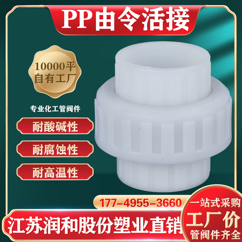 FRPP���˫�����ͷ-DN15-DN100����