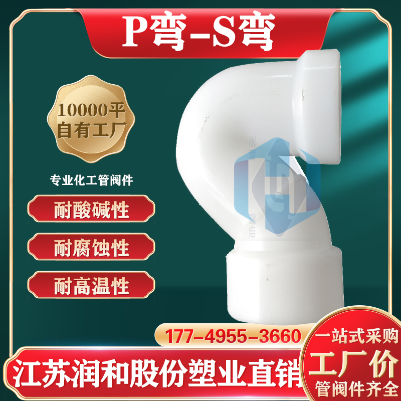 FRPPS��ͷ-P��ͷ-˳ˮ��ͷ-����ʴ