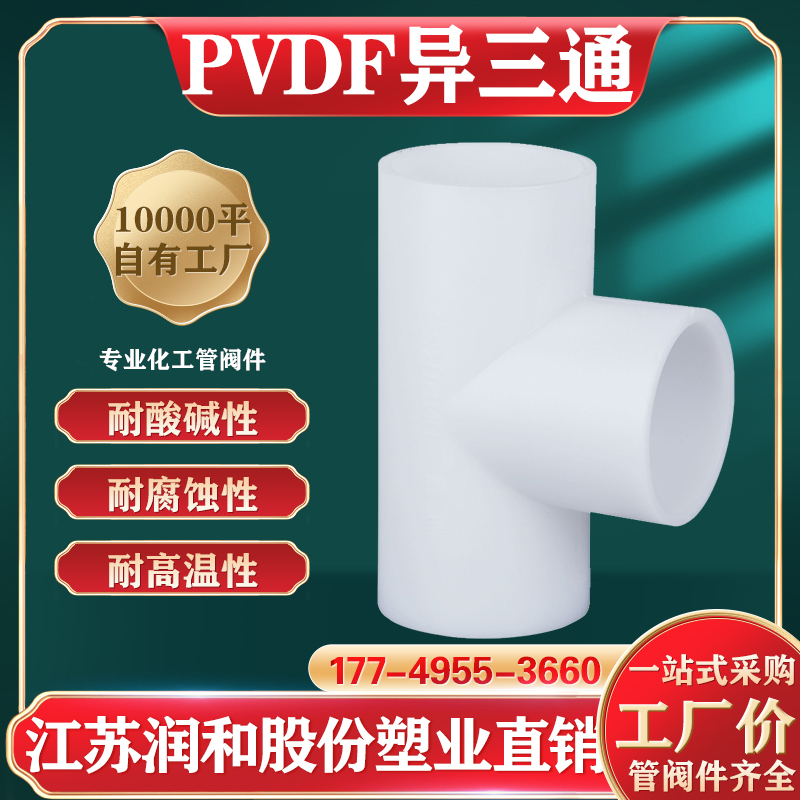 PVDF�쾶��ͨ-��ƫ������ϩ